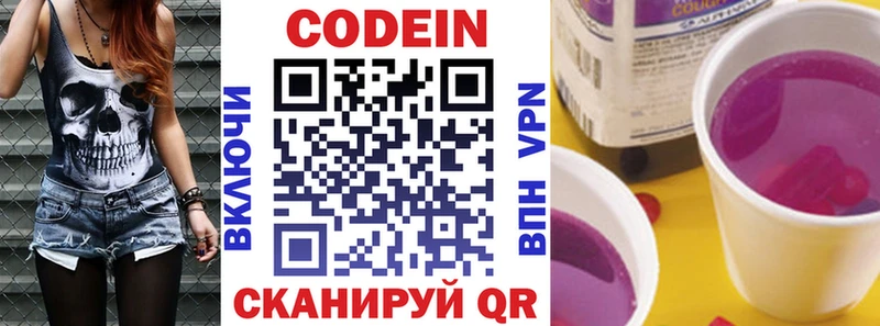 Кодеин Purple Drank  купить наркоту  Грязи 